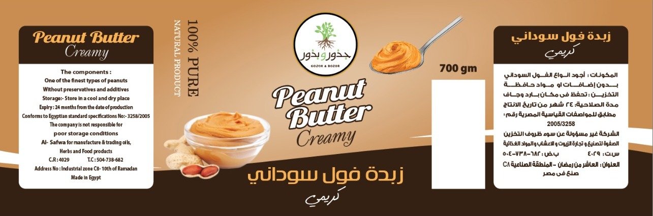 الصفوة لتصنيع و تجارة الزيوت و الاعشاب و المواد الغذائية